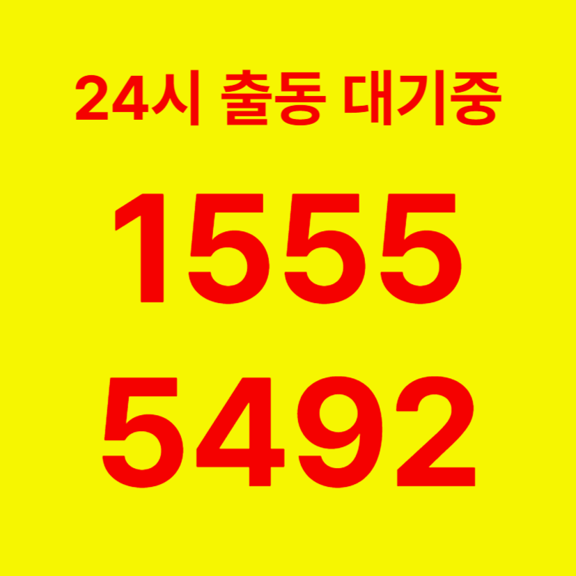 개포동변기막힘